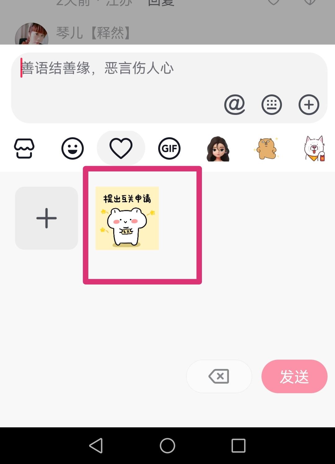 抖音怎么添加評論區(qū)的表情包？