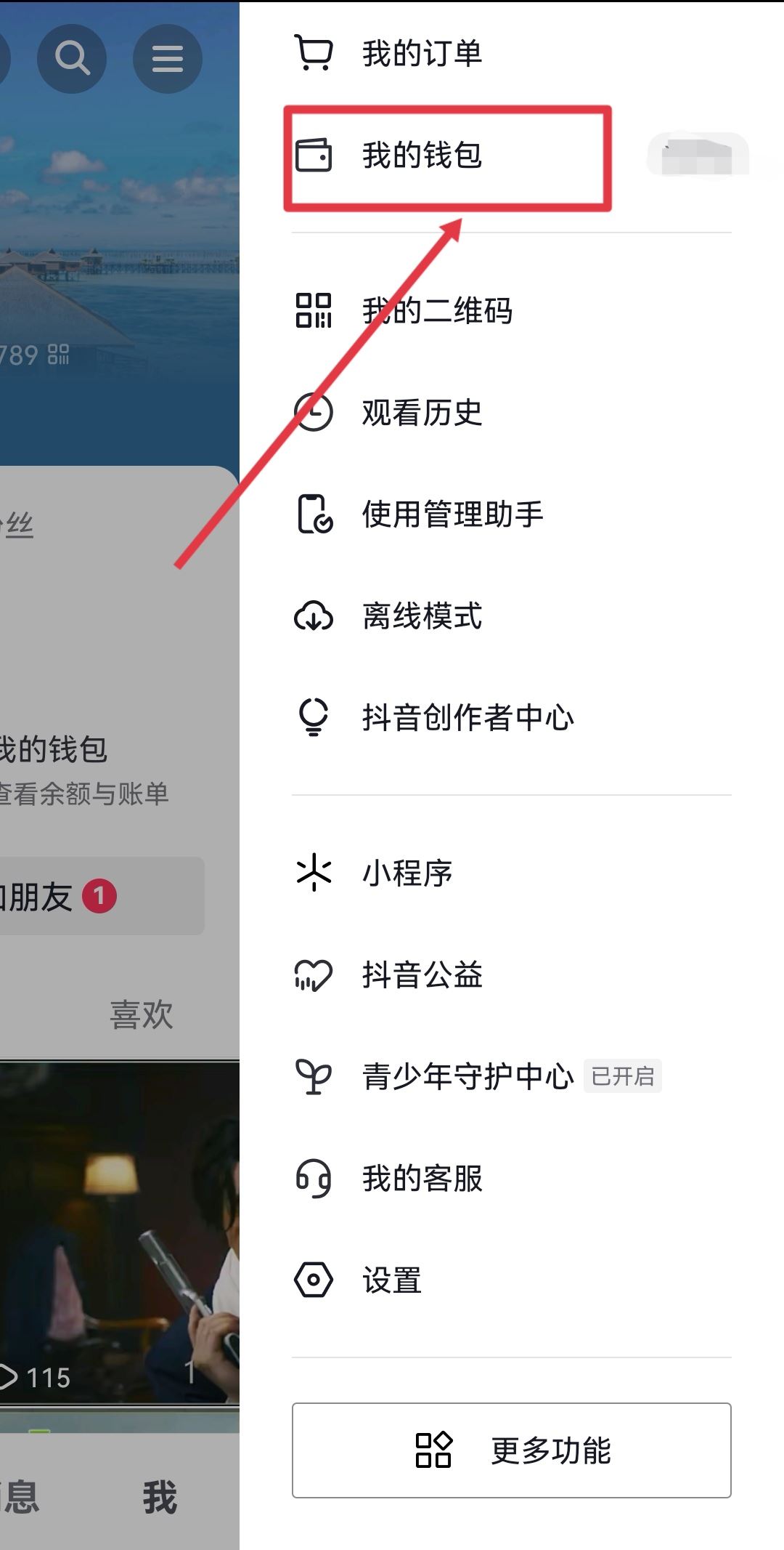 抖音錢包怎么更換實名認(rèn)證？