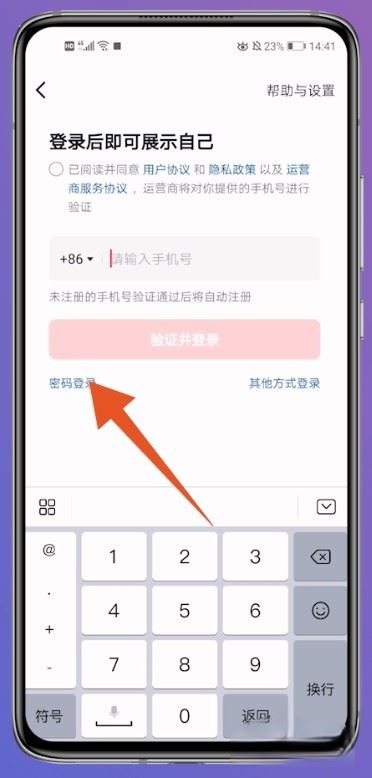 抖音怎么登錄以前的賬號？