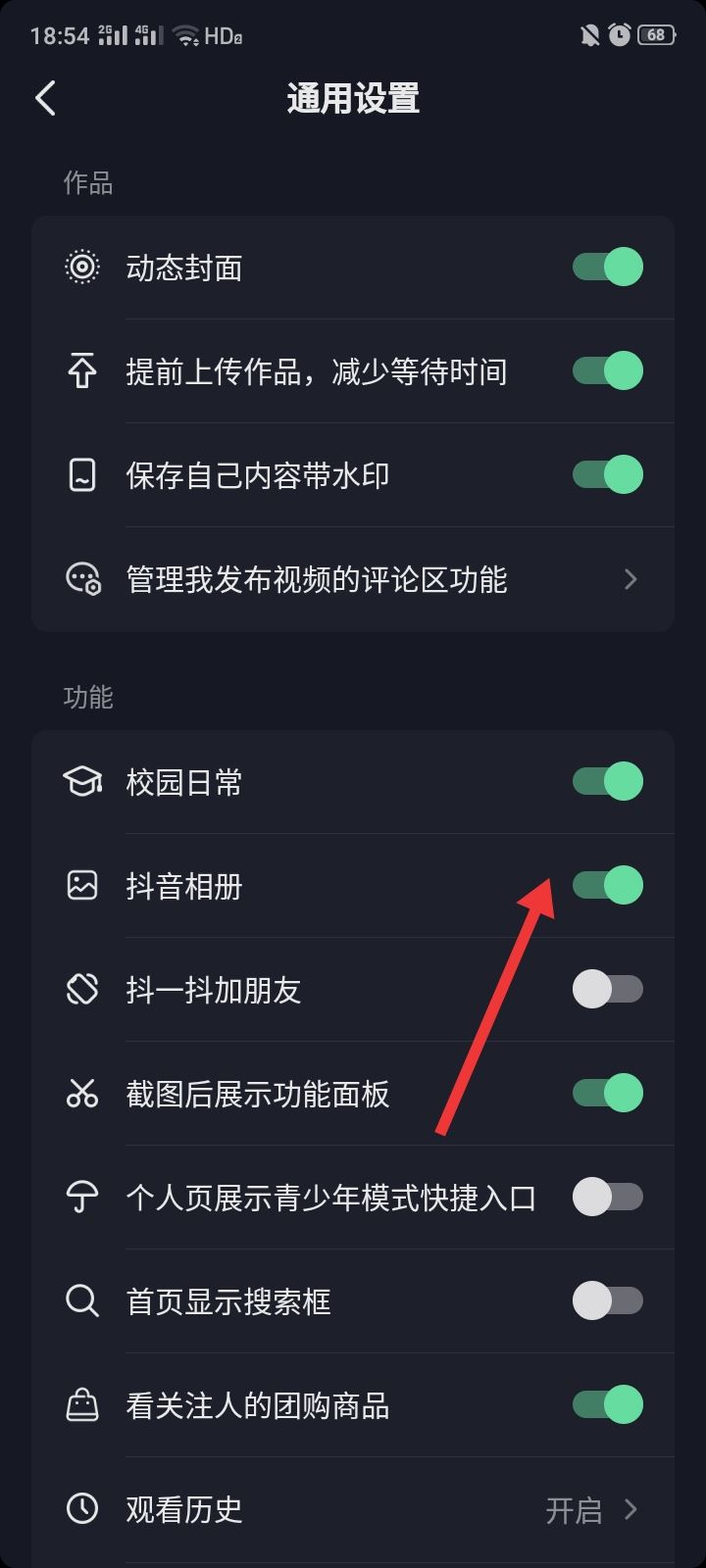 抖音相冊上傳怎么關(guān)閉？