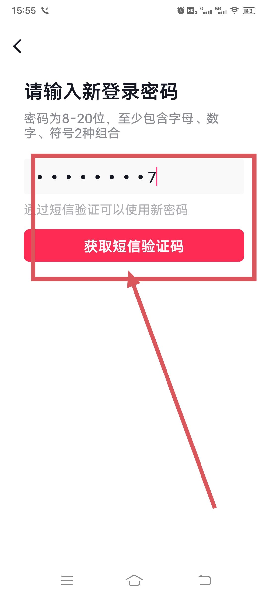 抖音密碼怎么修改新密碼呢？