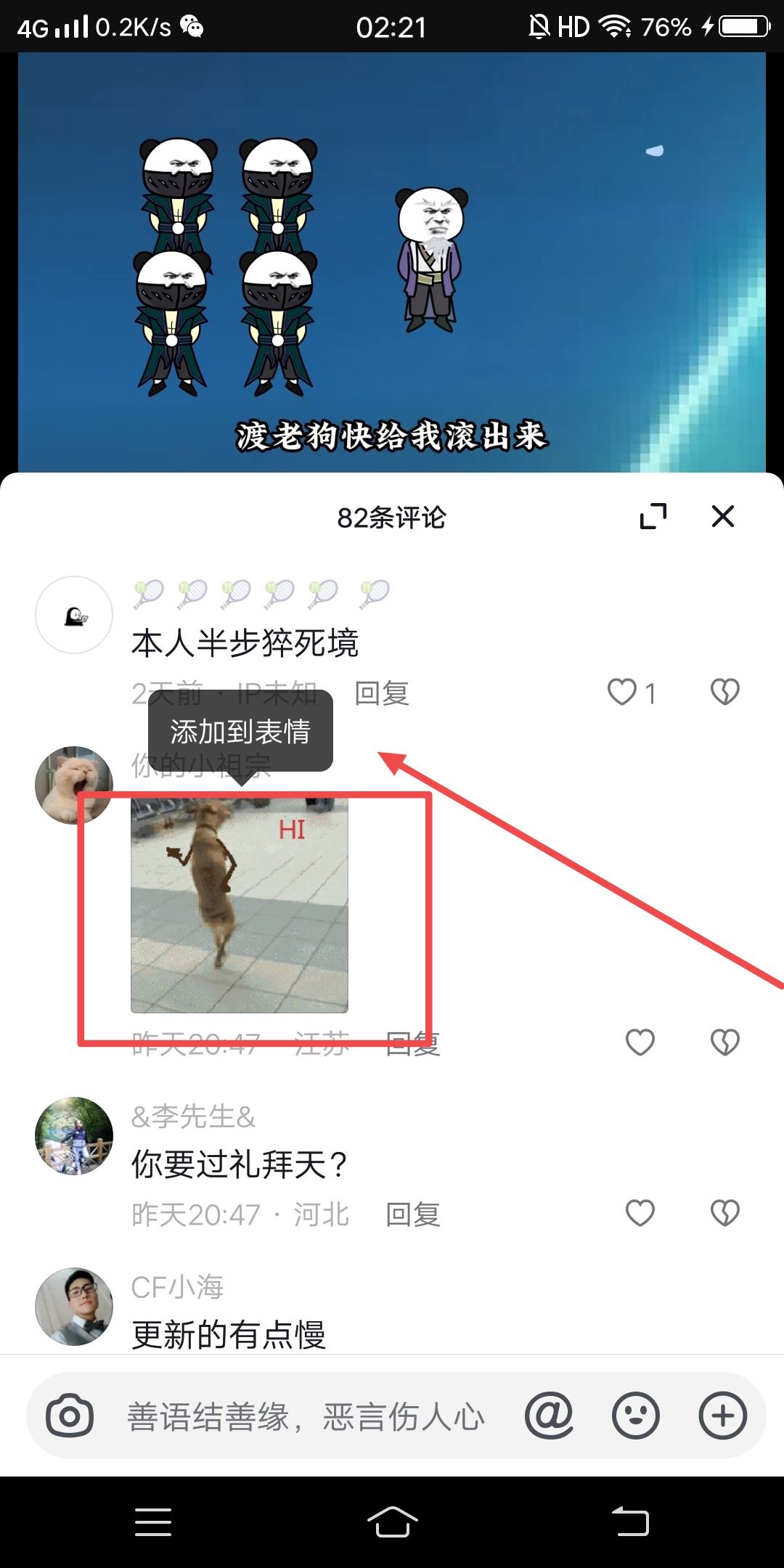抖音如何添加別人發(fā)的表情？