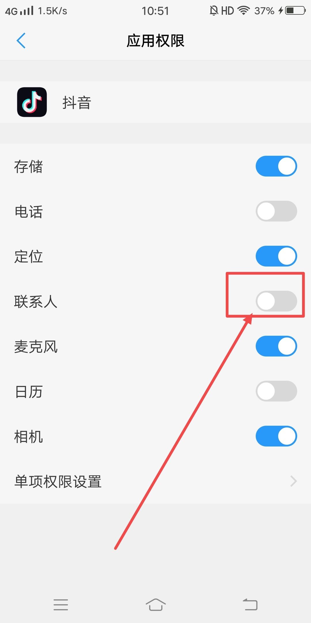 抖音中添加通訊錄怎么更改授權(quán)？