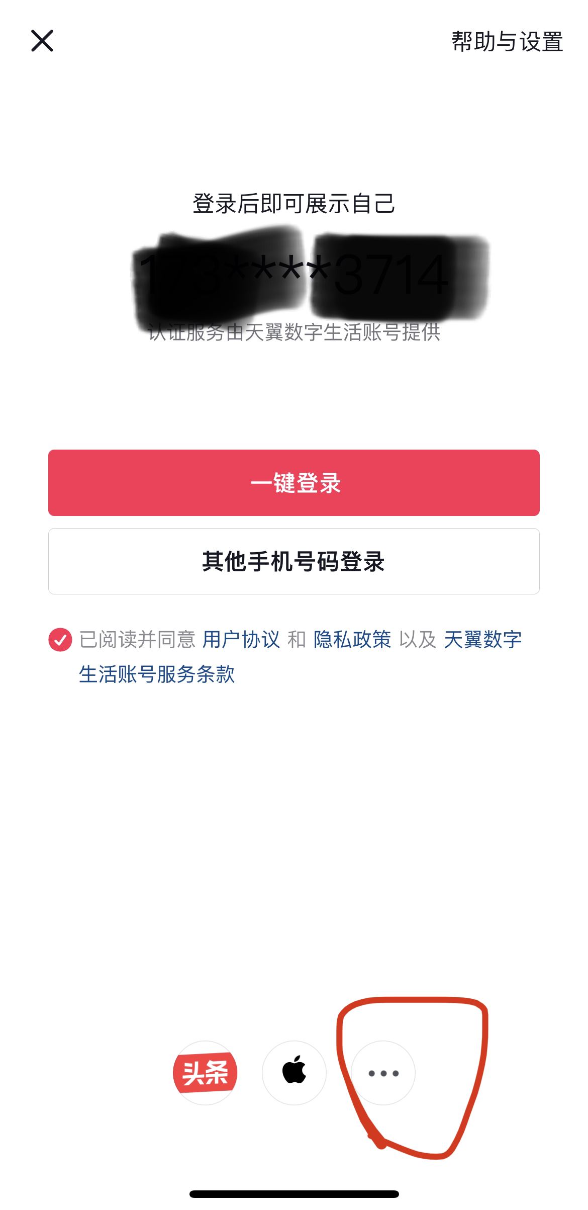 抖音如何獲得QQ登錄權(quán)限？