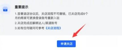 怎么關(guān)閉抖音小店申請(qǐng)退回保證金？