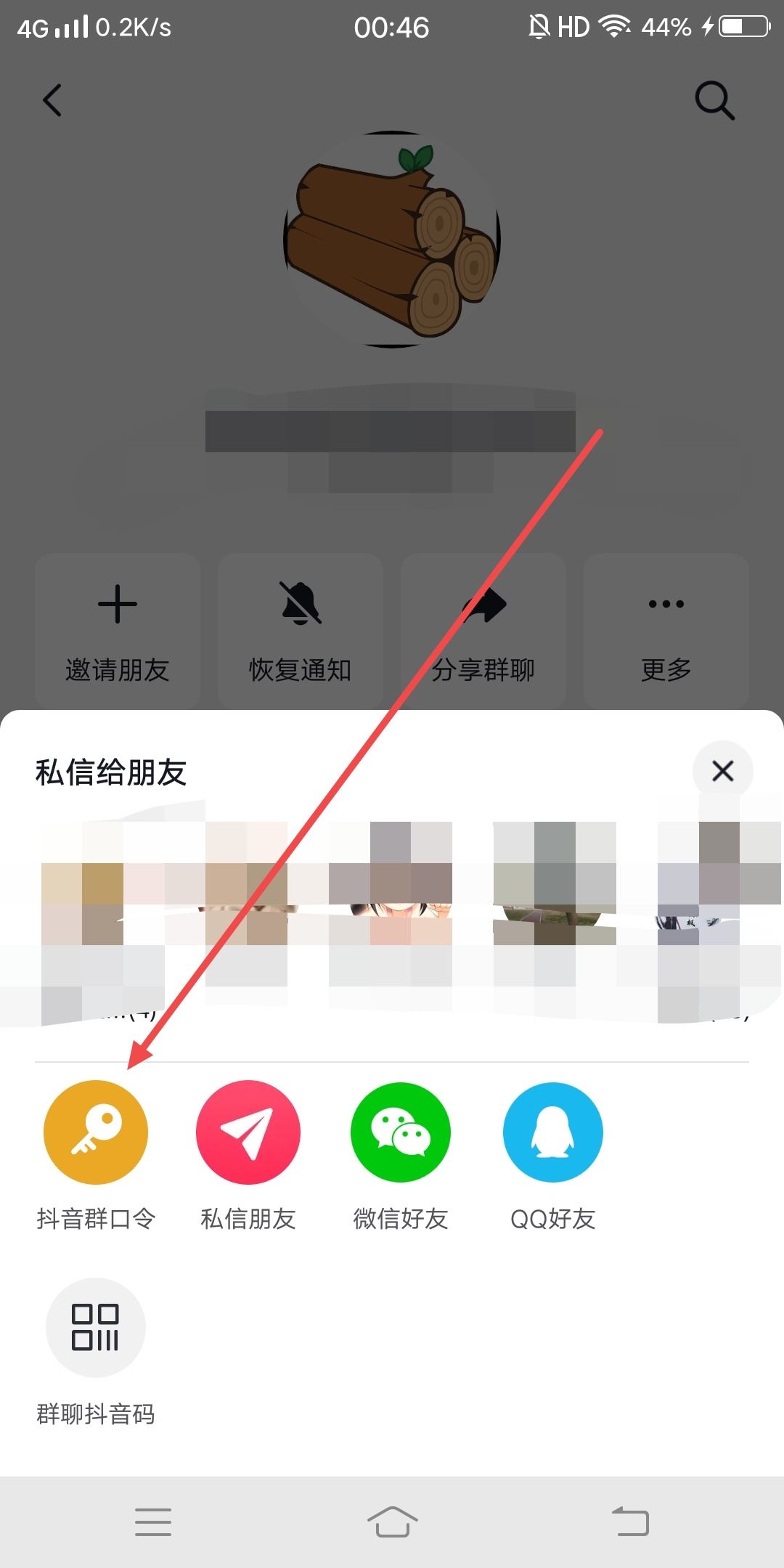 抖音評論區(qū)如何設(shè)置群聊邀請？