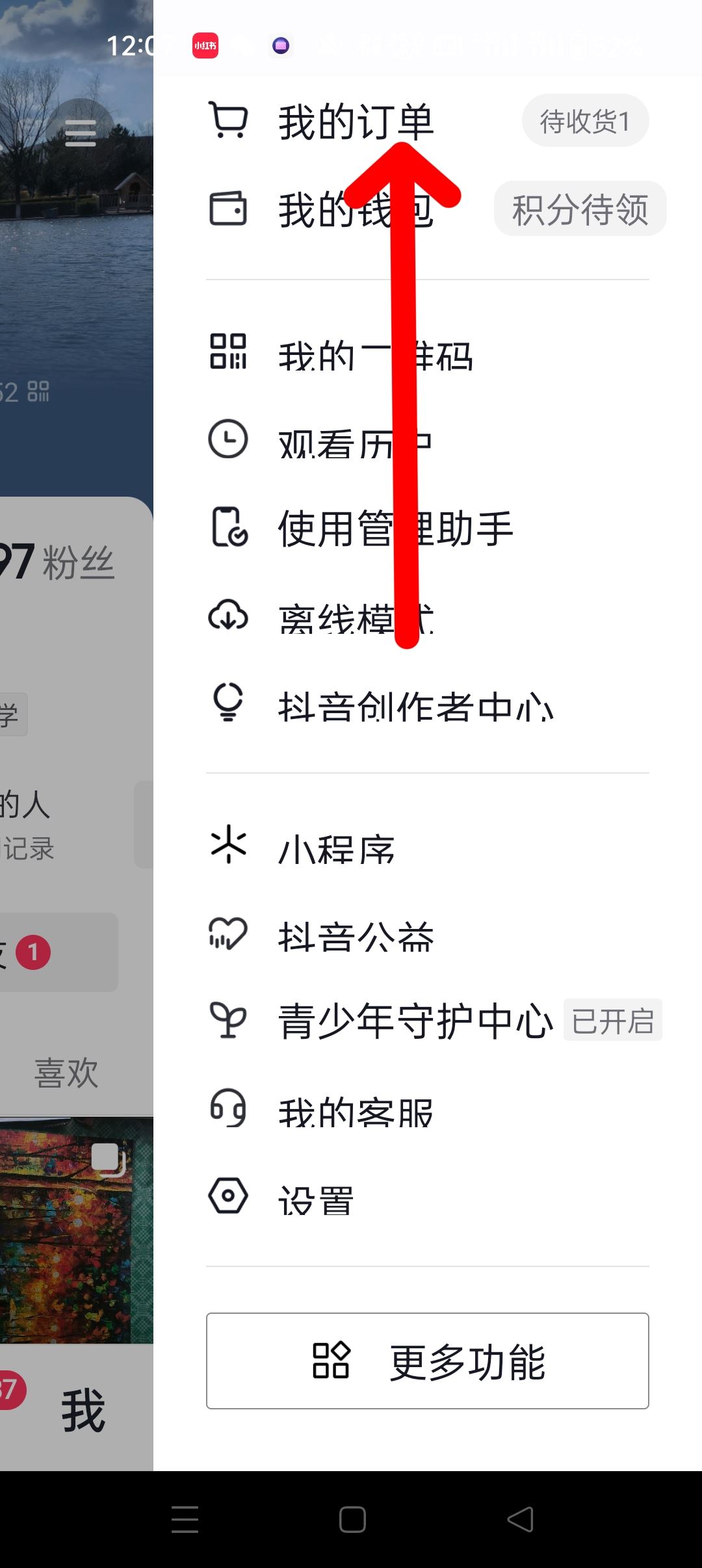 抖音怎么看商家營(yíng)業(yè)執(zhí)照？