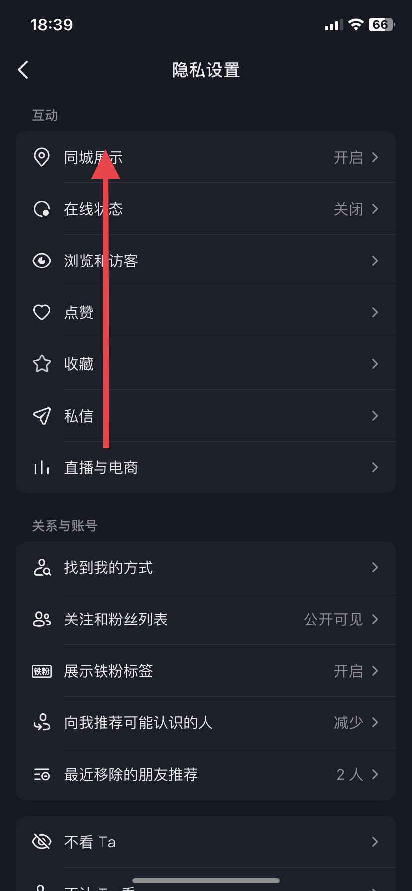 抖音如何屏蔽同城和熟人？