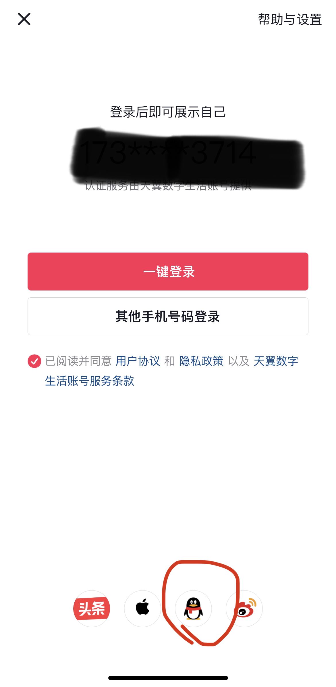 抖音如何獲得QQ登錄權(quán)限？