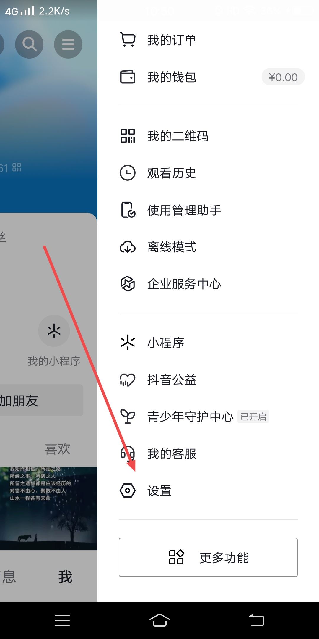 抖音中添加通訊錄怎么更改授權(quán)？