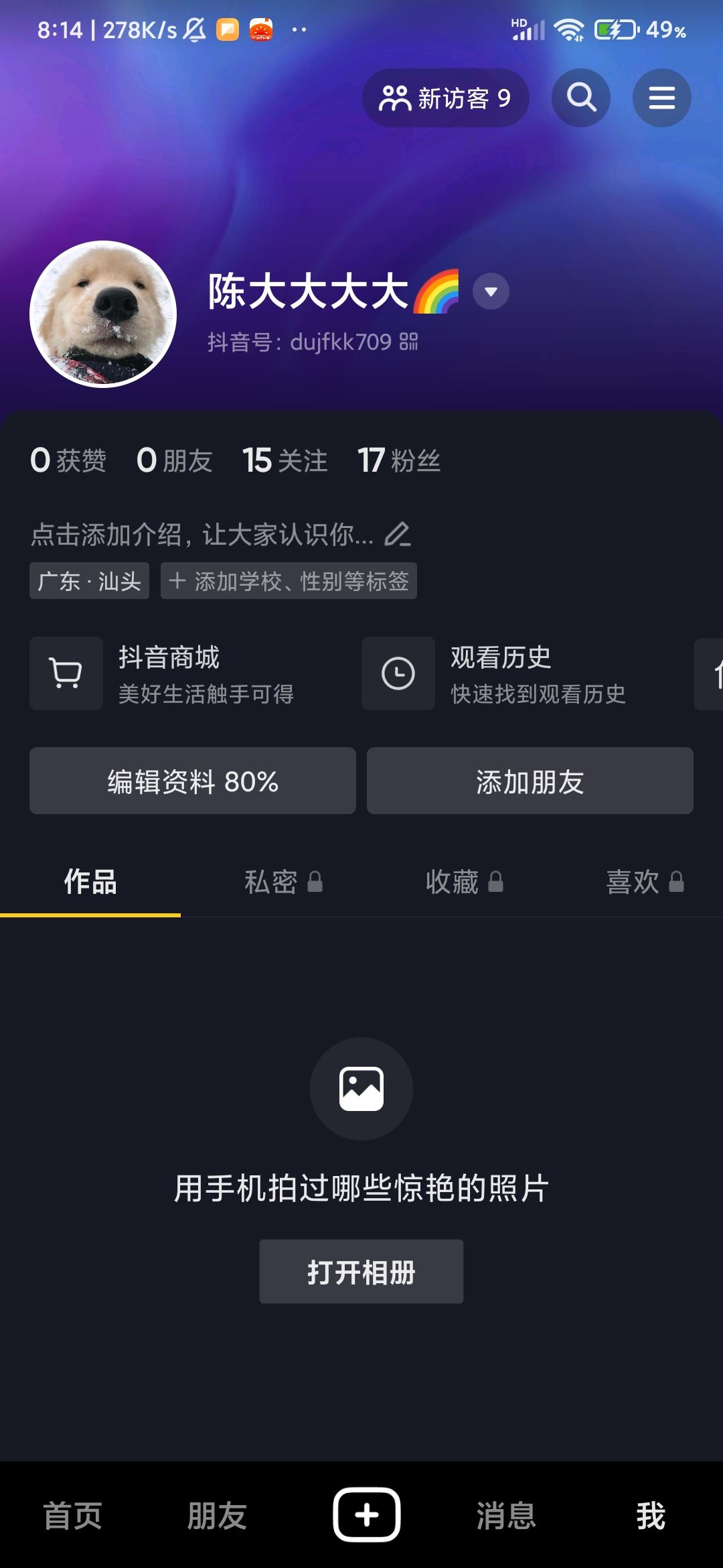 抖音活動紅包怎么提現(xiàn)？