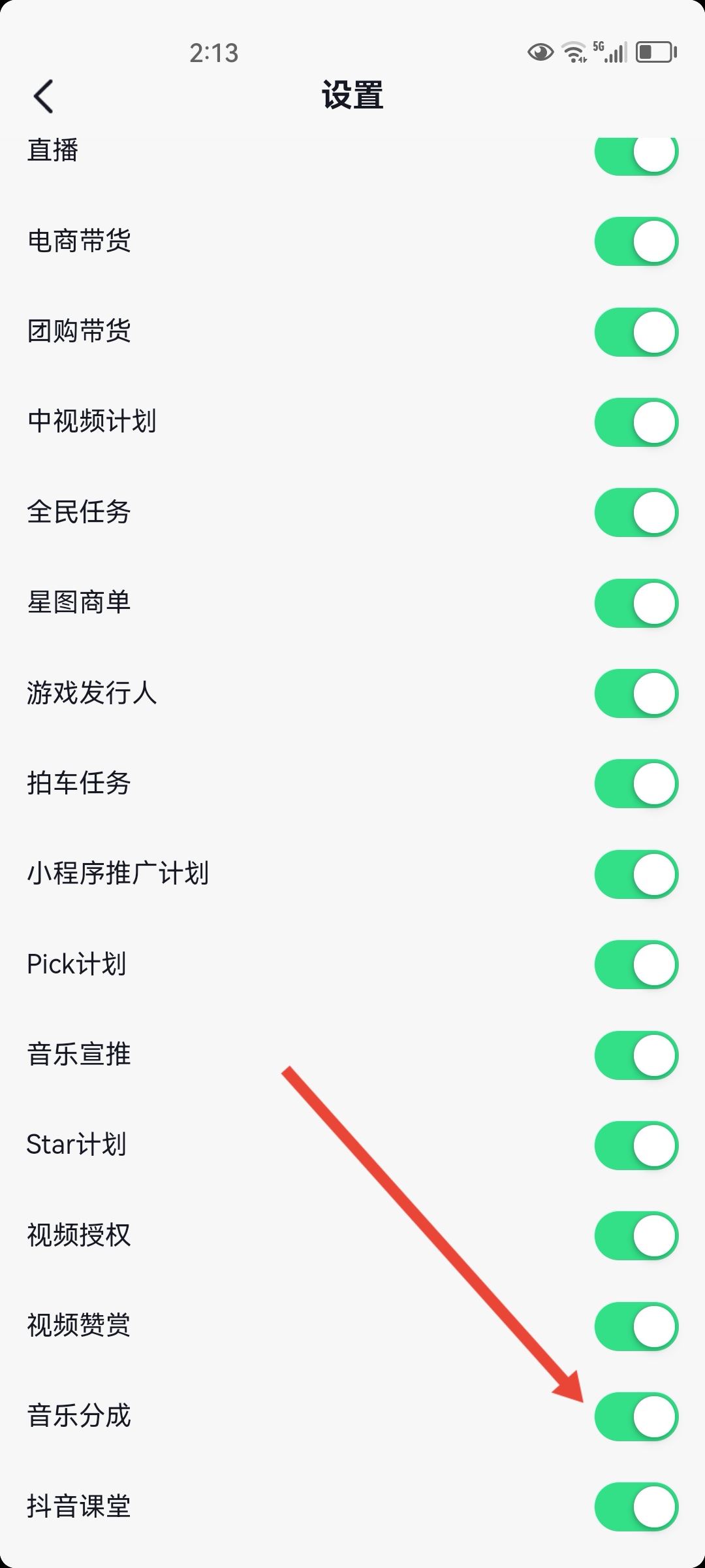 抖音分成怎么開啟？