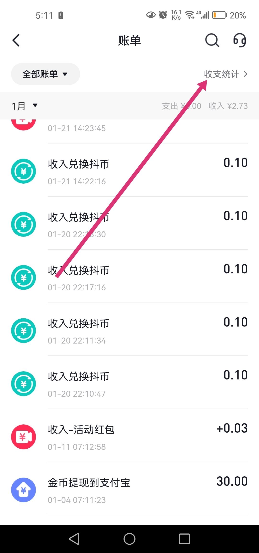 怎么查看抖音購物消費總額度？