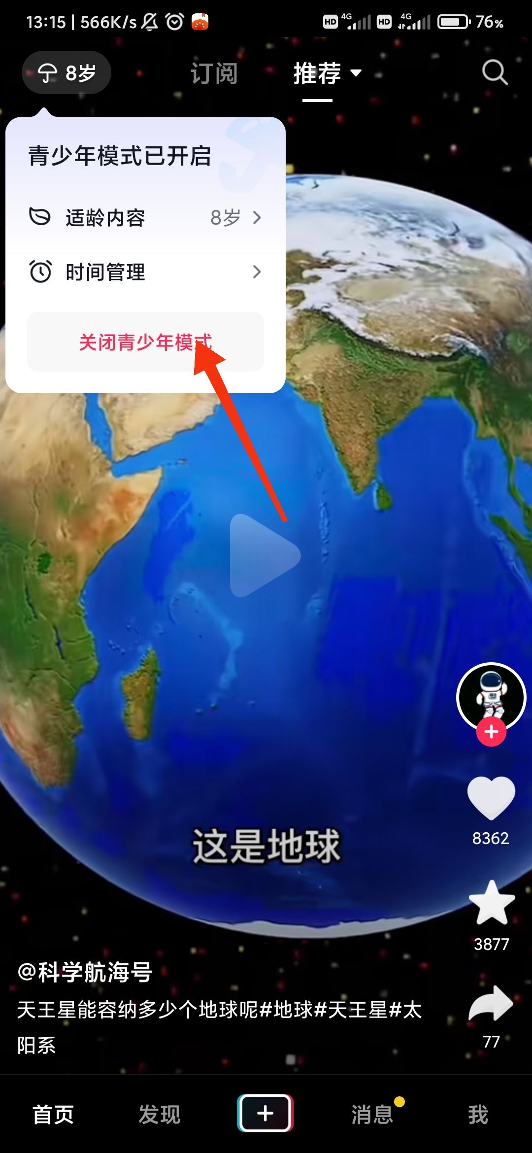 抖音怎么退出青年模式？
