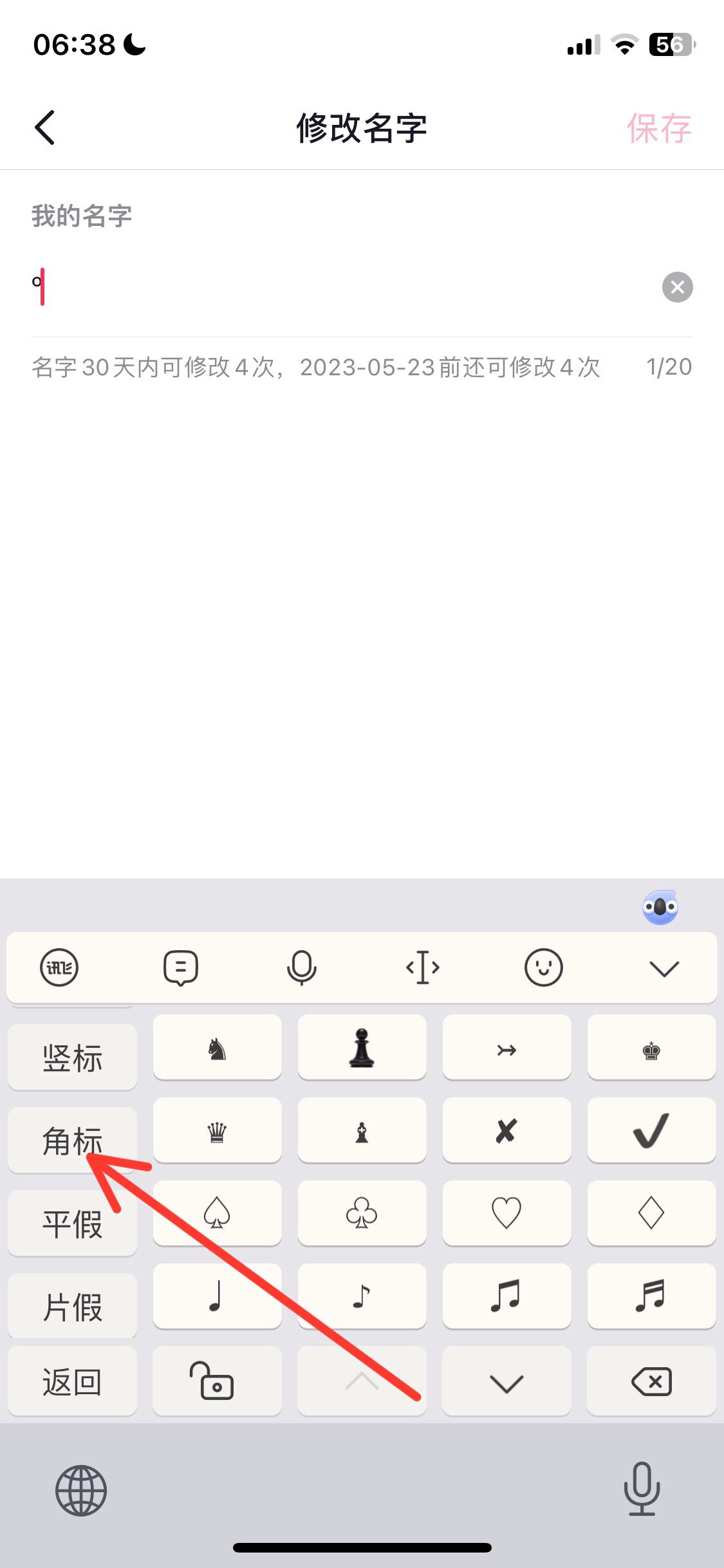 抖音名字右上角的小字怎么打？