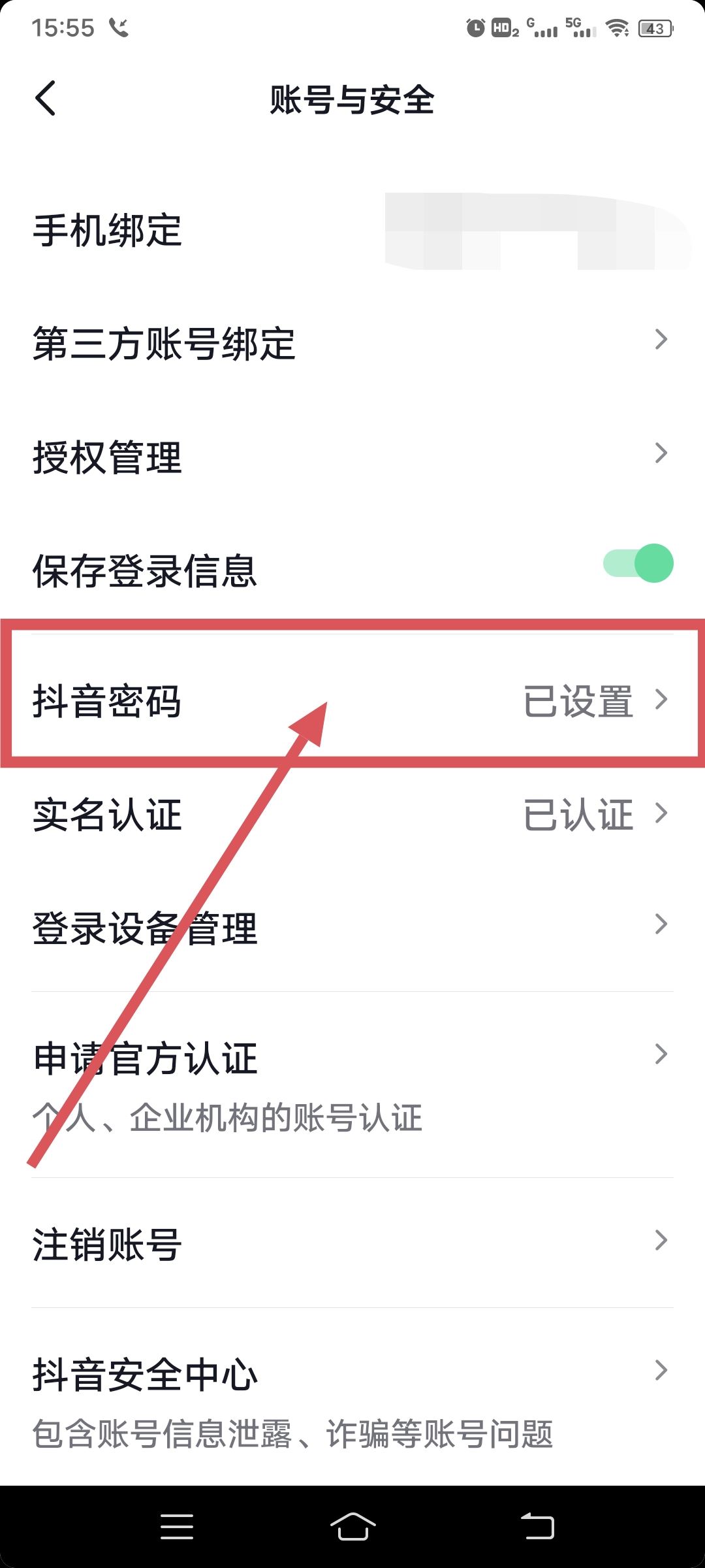 抖音密碼怎么修改新密碼呢？