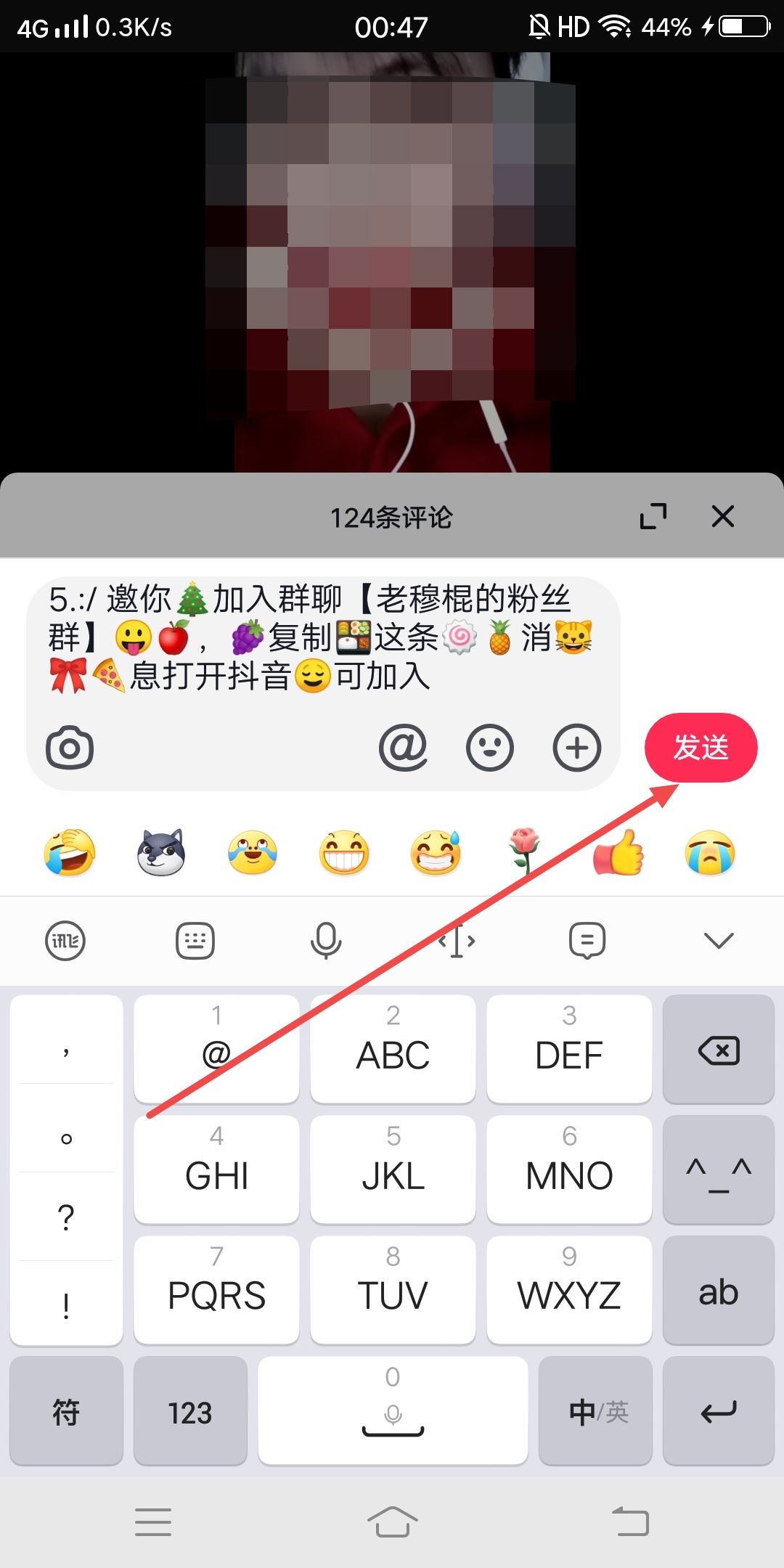 抖音評論區(qū)如何設(shè)置群聊邀請？