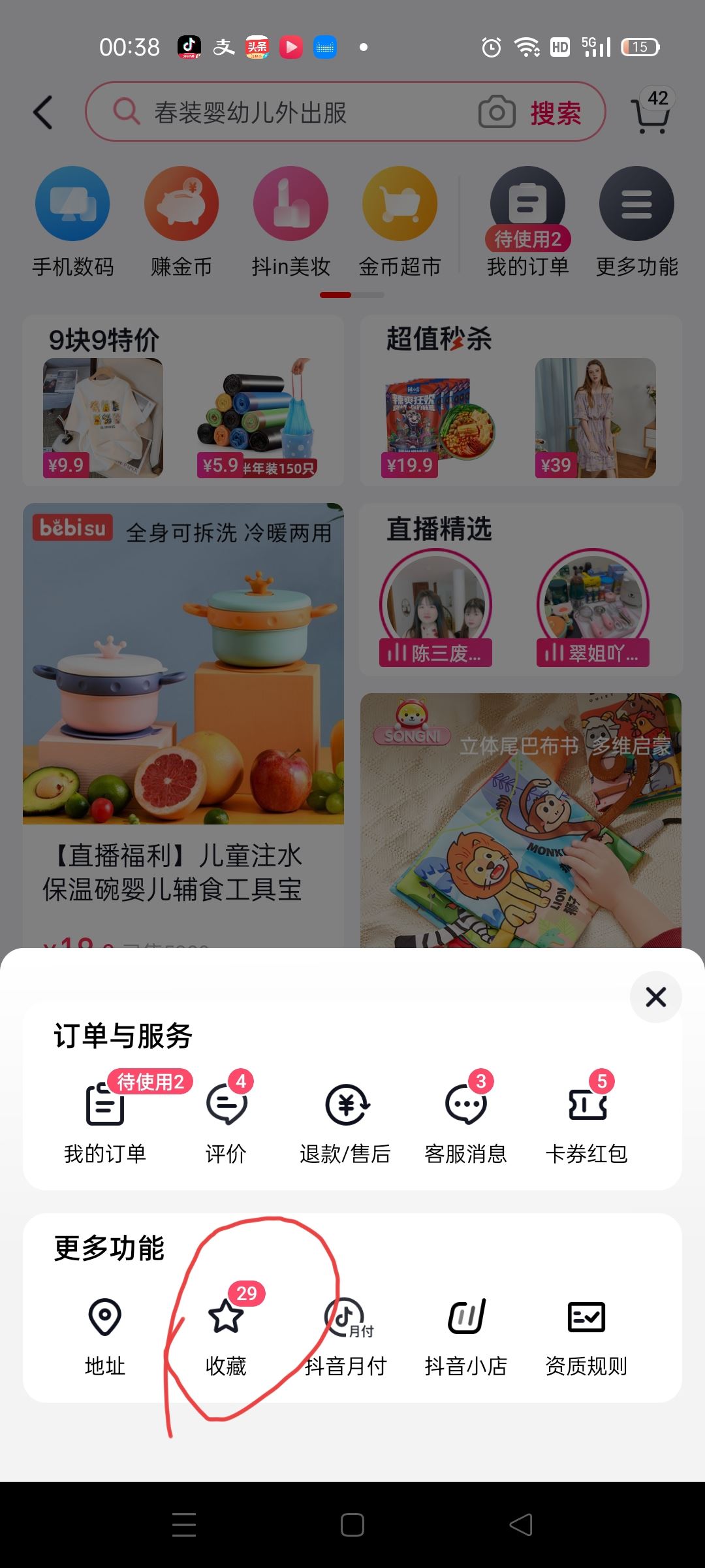 抖音收藏的商品已失效怎么取消？