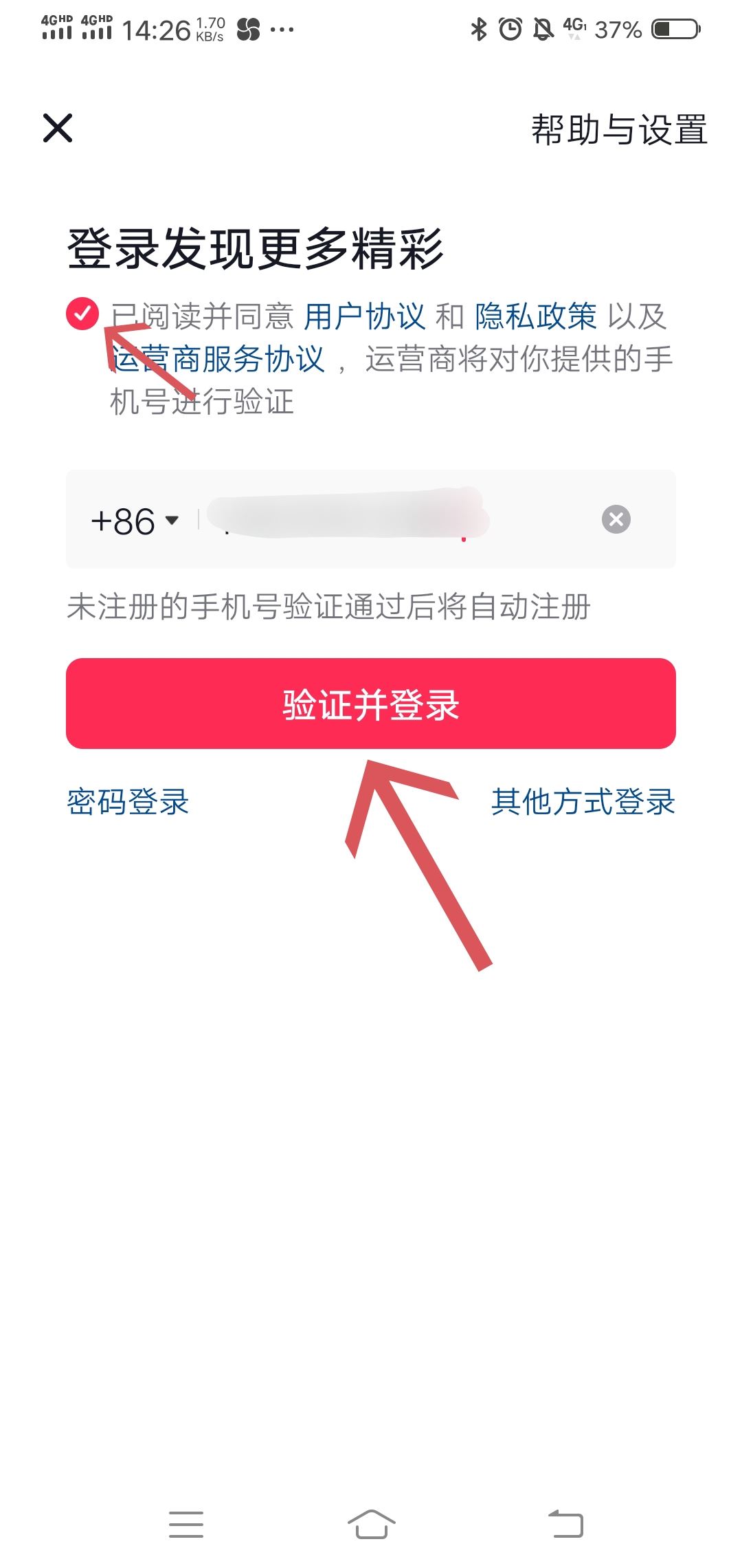 怎么用新手機(jī)號(hào)注冊(cè)抖音？