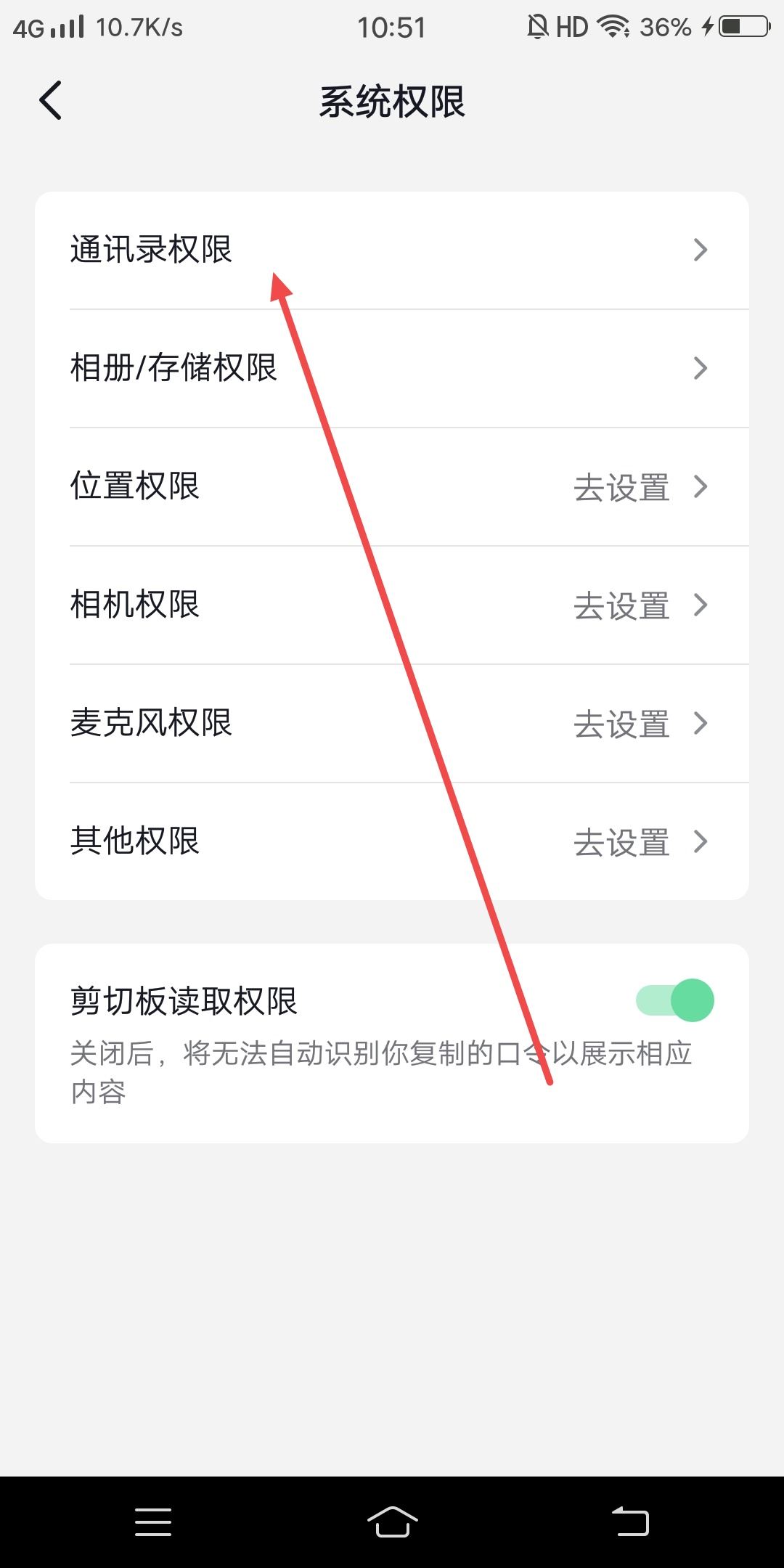 抖音中添加通訊錄怎么更改授權(quán)？