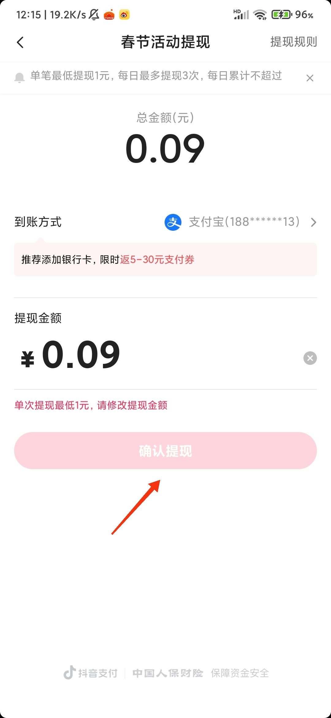 抖音活動紅包怎么提現(xiàn)？
