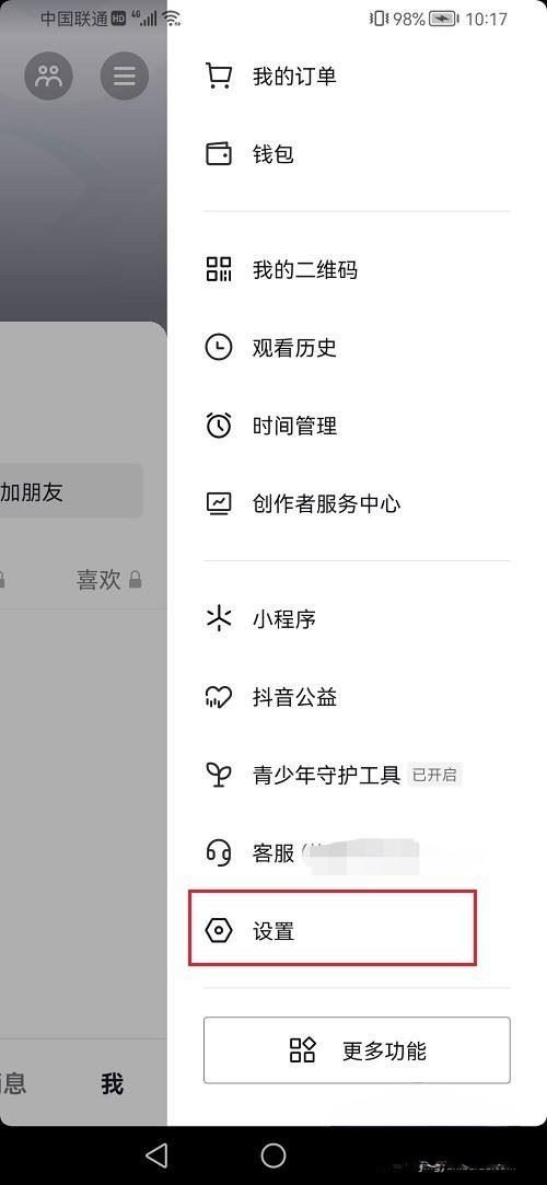 抖音合作碼永久授權(quán)怎么解除？