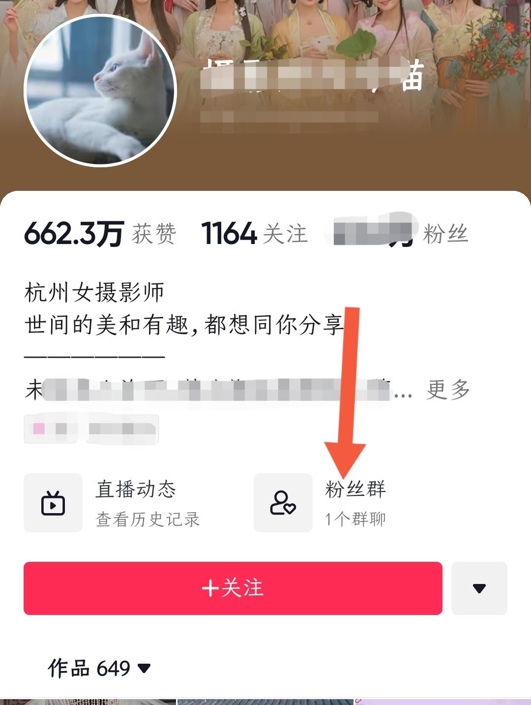 如何進(jìn)粉絲群？