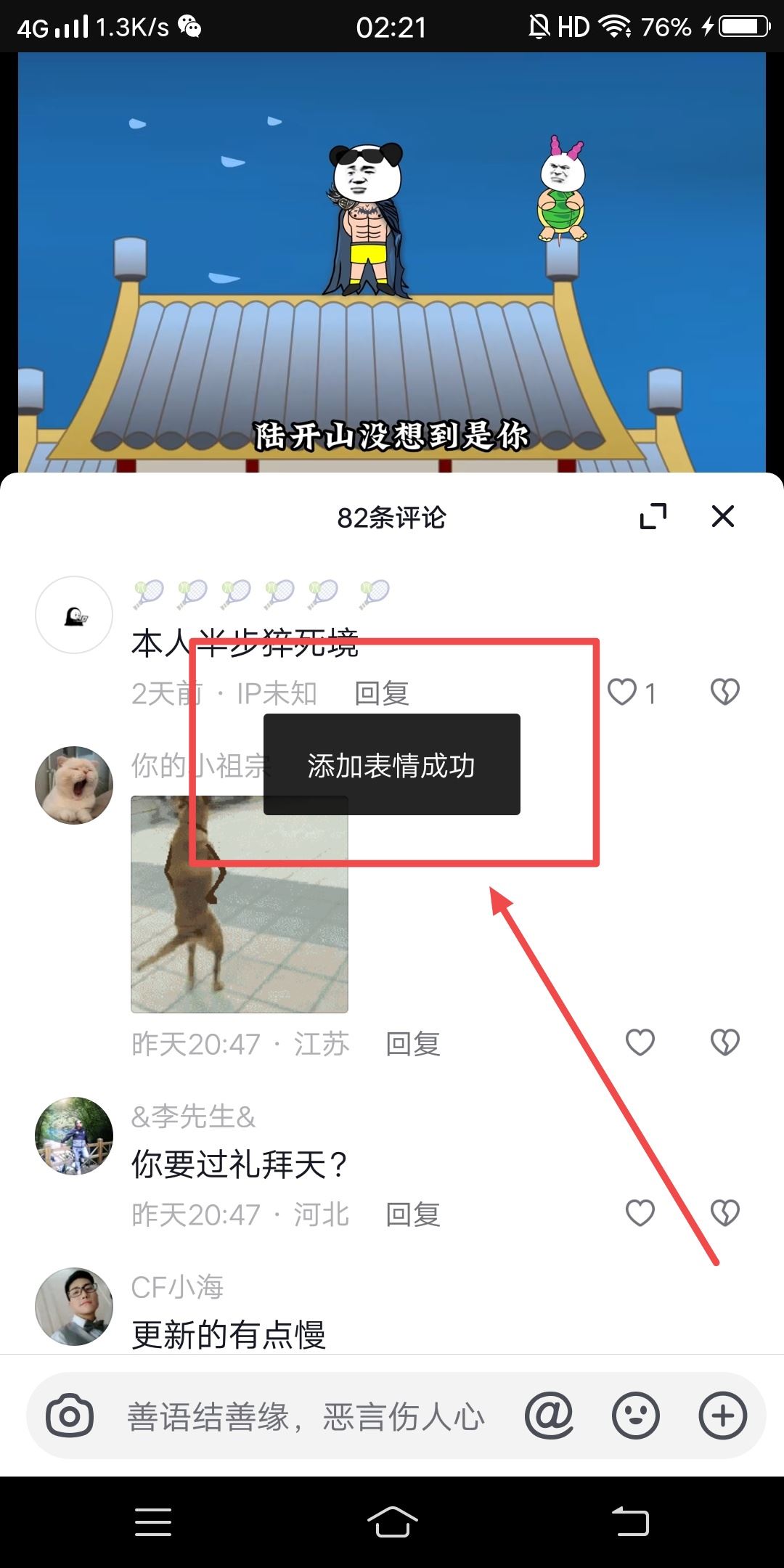 抖音如何添加別人發(fā)的表情？