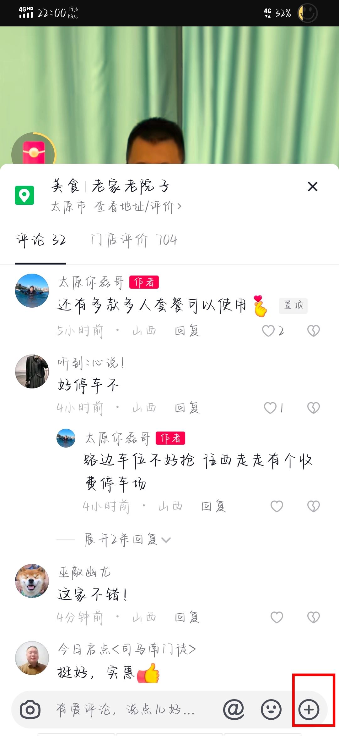 怎樣在抖音評論區(qū)里發(fā)圖片表情？