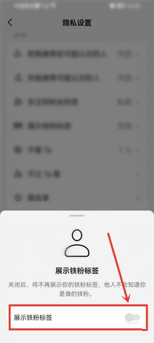 怎樣刪除抖音鐵粉榜？
