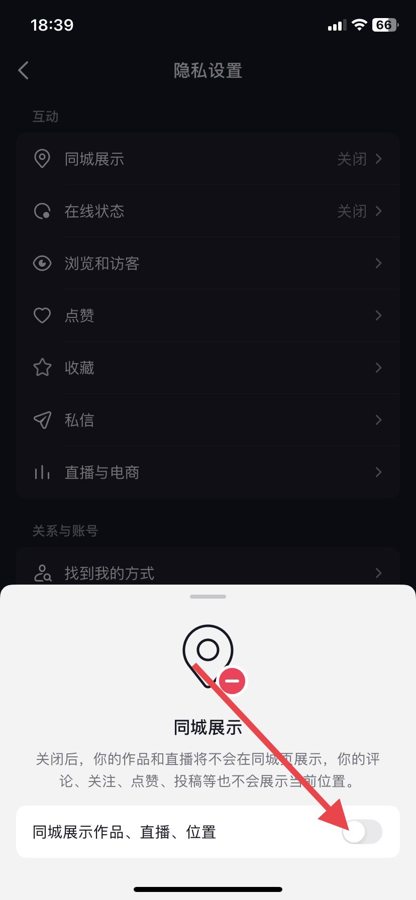 抖音如何屏蔽同城和熟人？