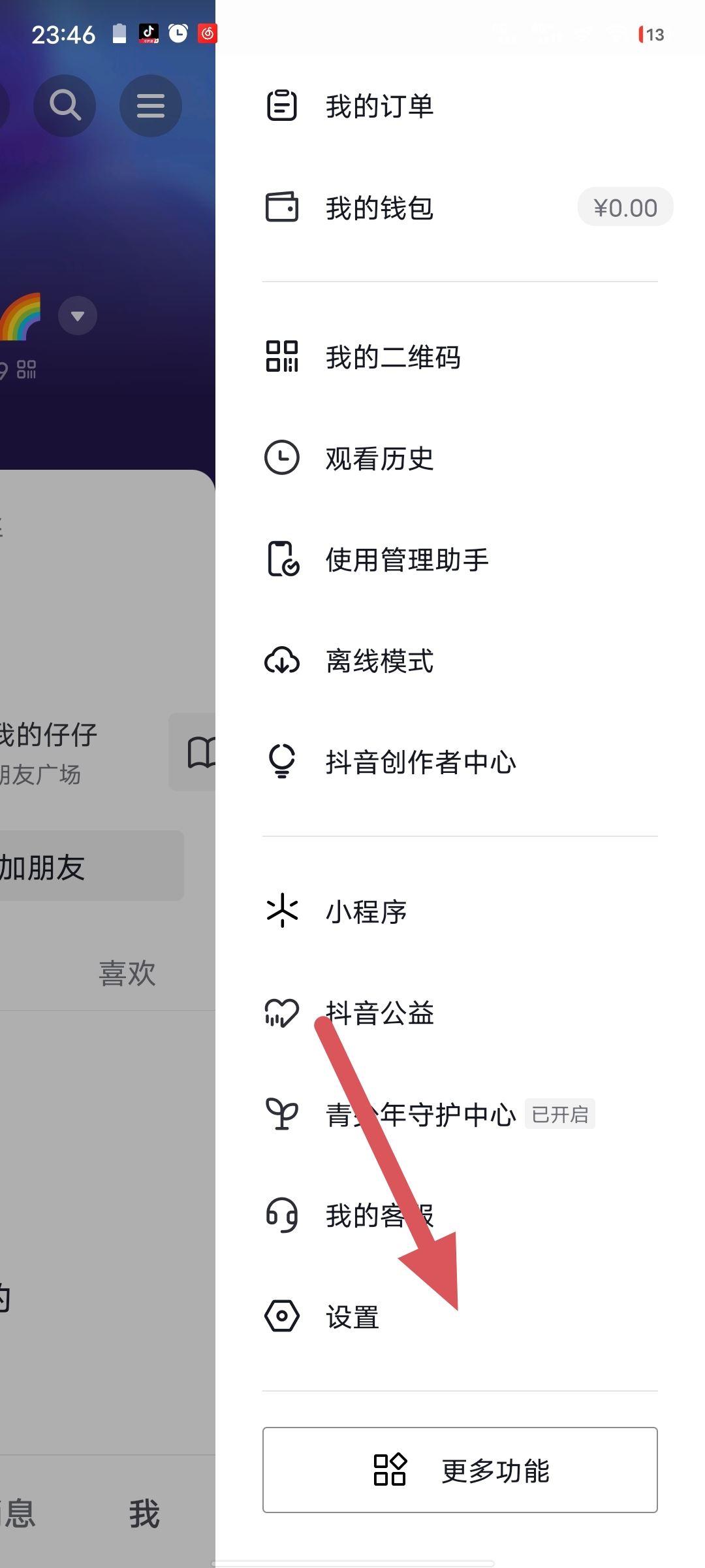 抖音如何獲得QQ登錄權(quán)限？