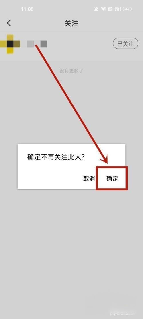 怎么取關(guān)抖音火山版隱藏的關(guān)注？