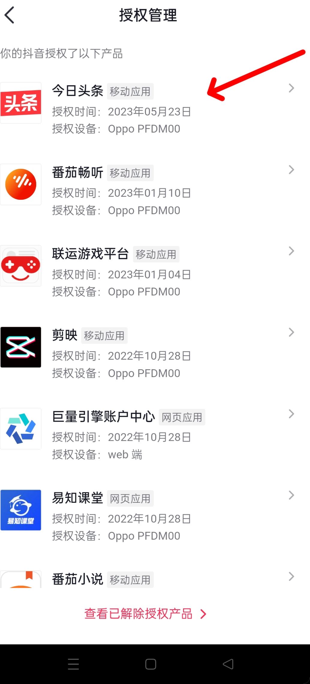 抖音隱私設置中怎樣更改授權？