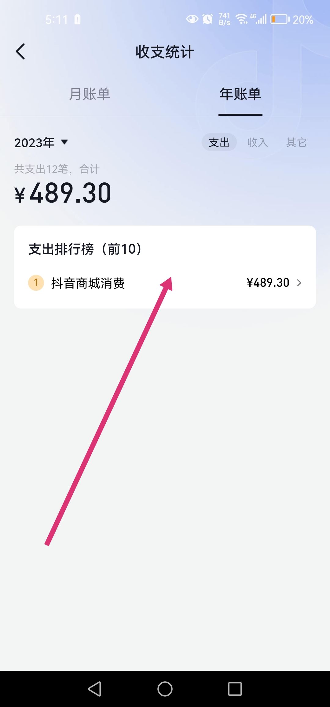 怎么查看抖音購物消費總額度？