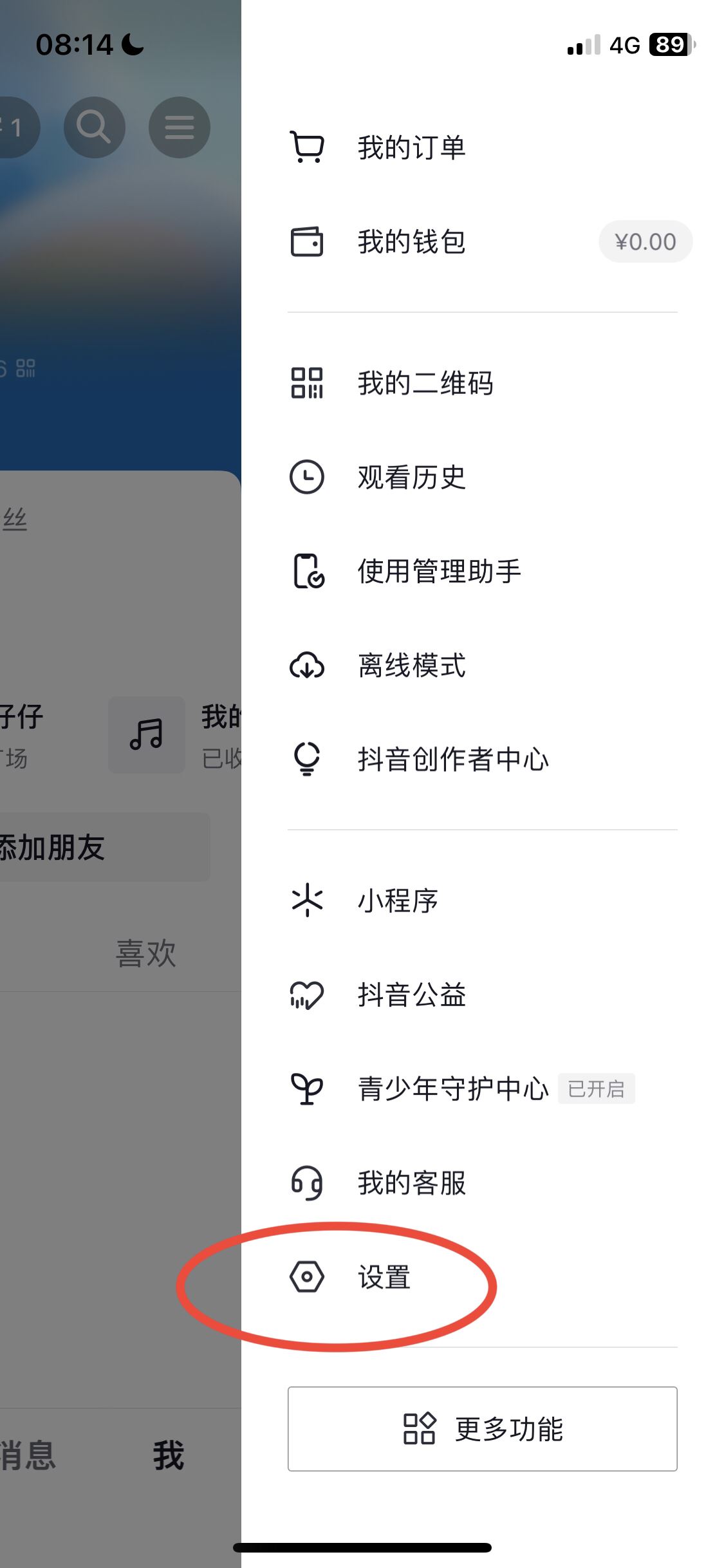 抖音密碼怎么修改新密碼呢？