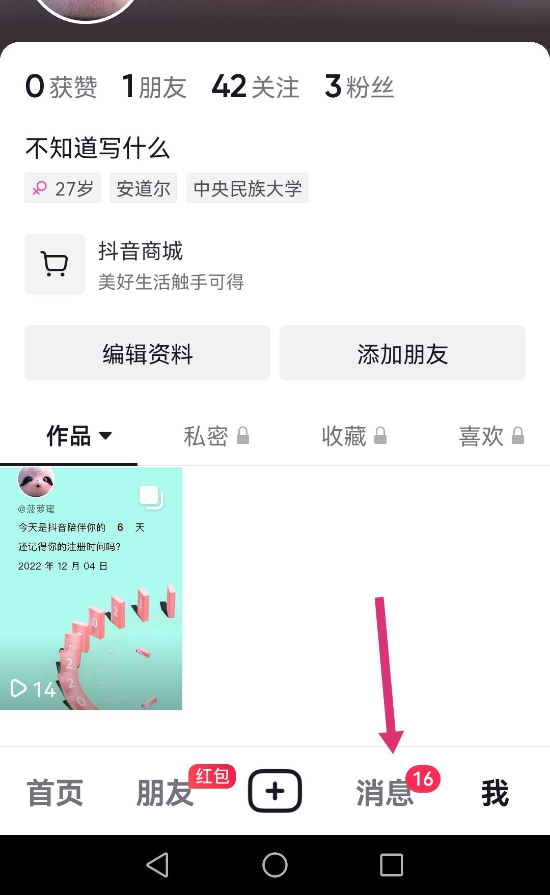 抖音如何面對面建群？