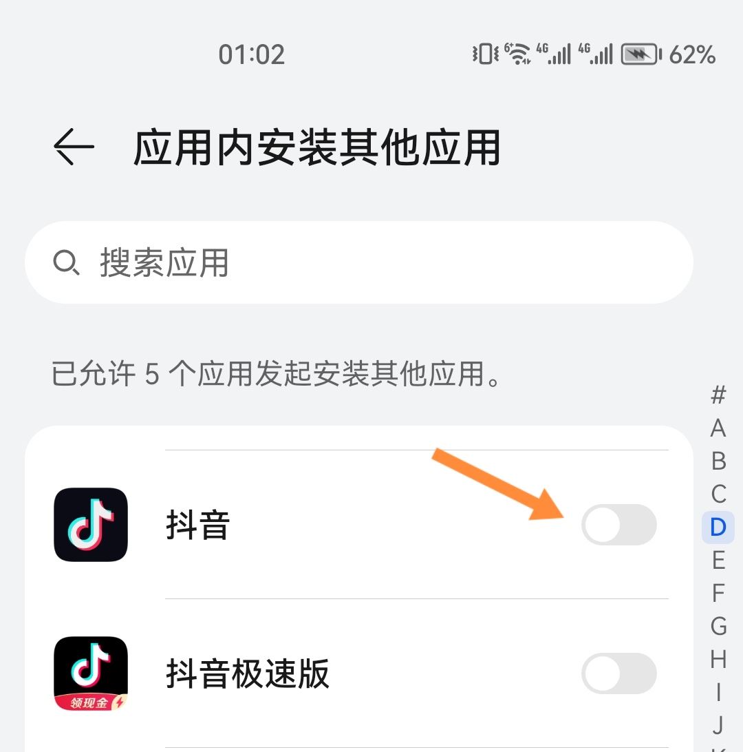 抖音自動(dòng)下載app怎么關(guān)閉？