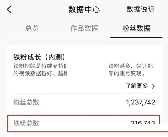 抖音鐵粉標(biāo)志怎么得到的？