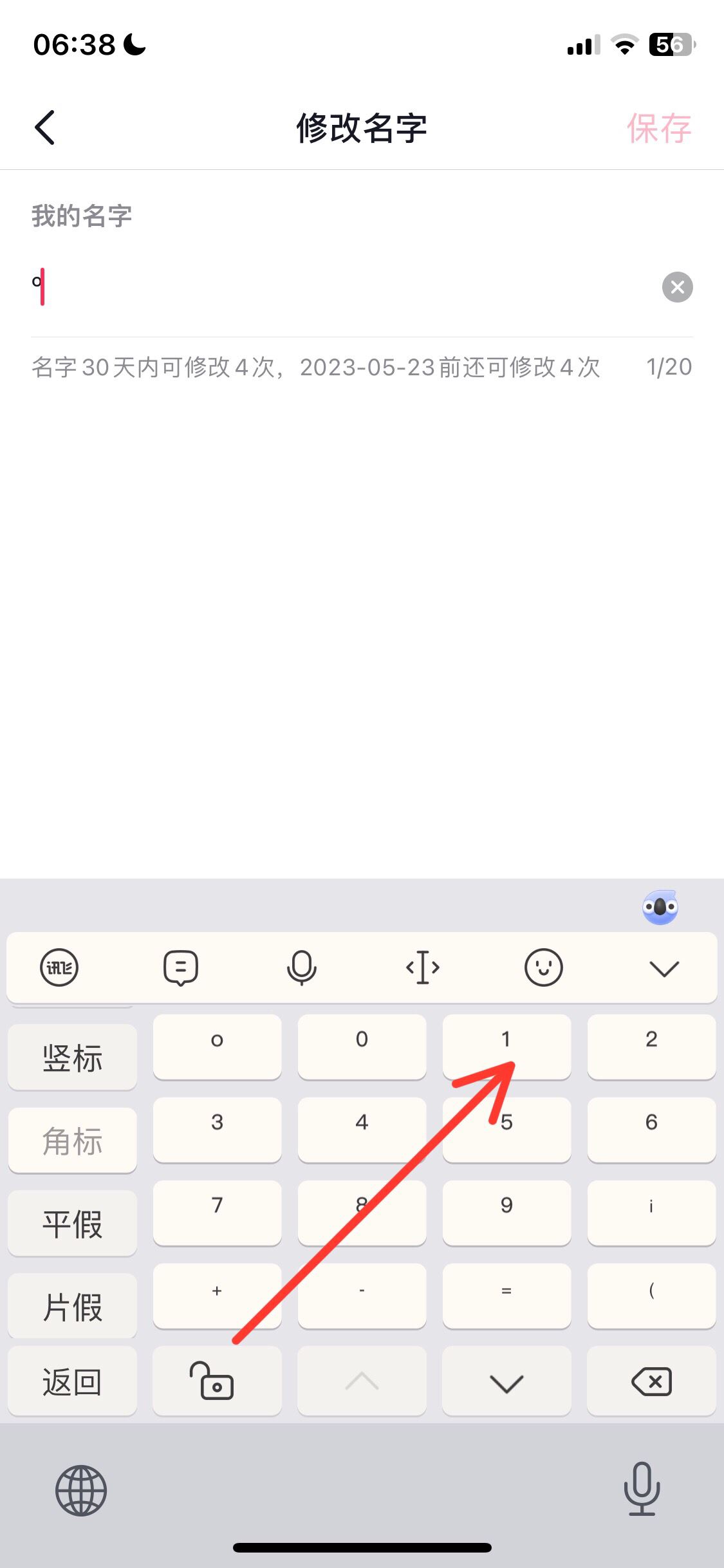 抖音名字右上角的小字怎么打？