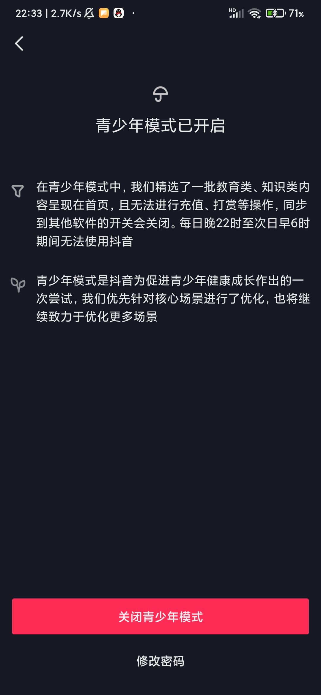 抖音怎么退出青年模式？