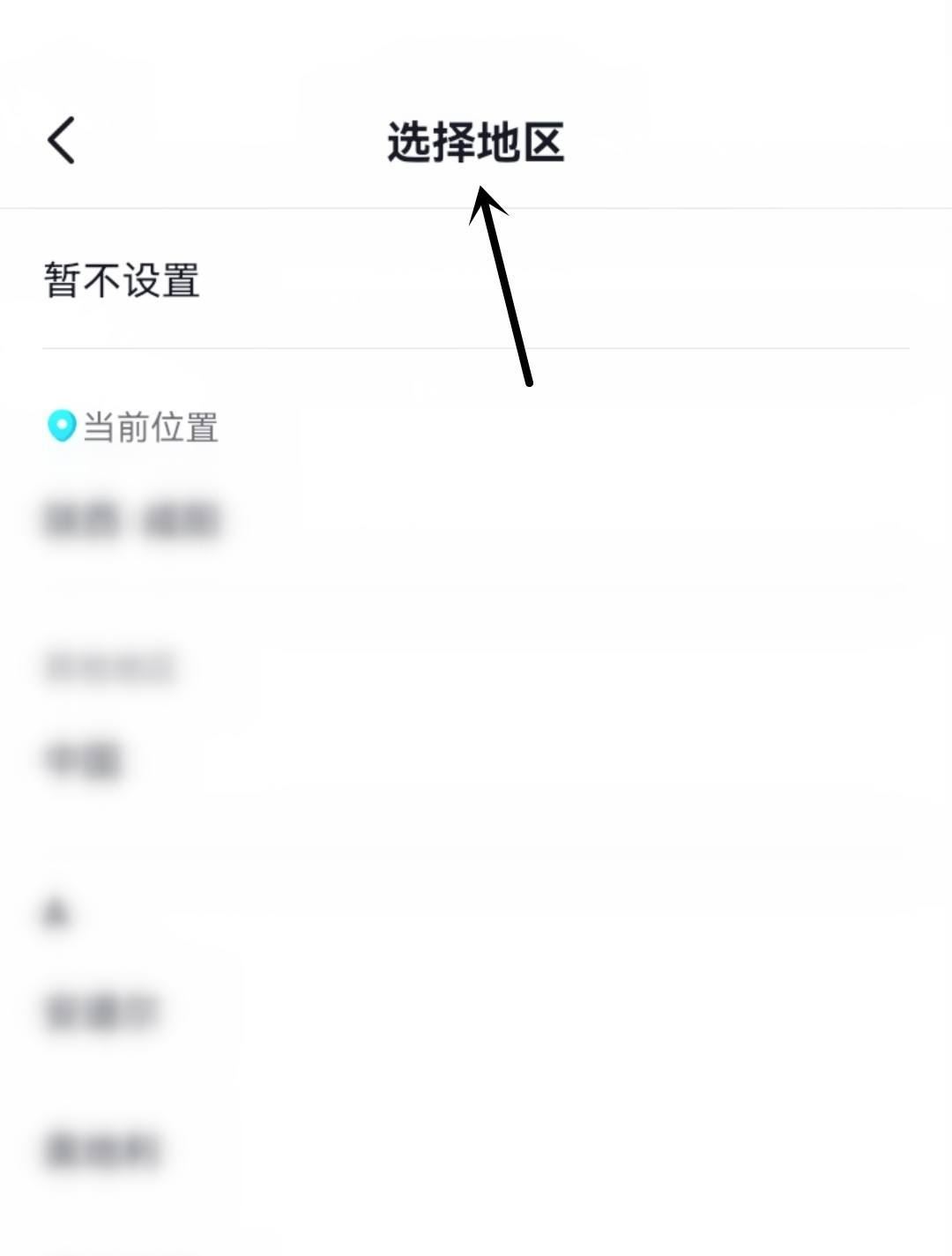 抖音所在地怎么只設(shè)置省份？