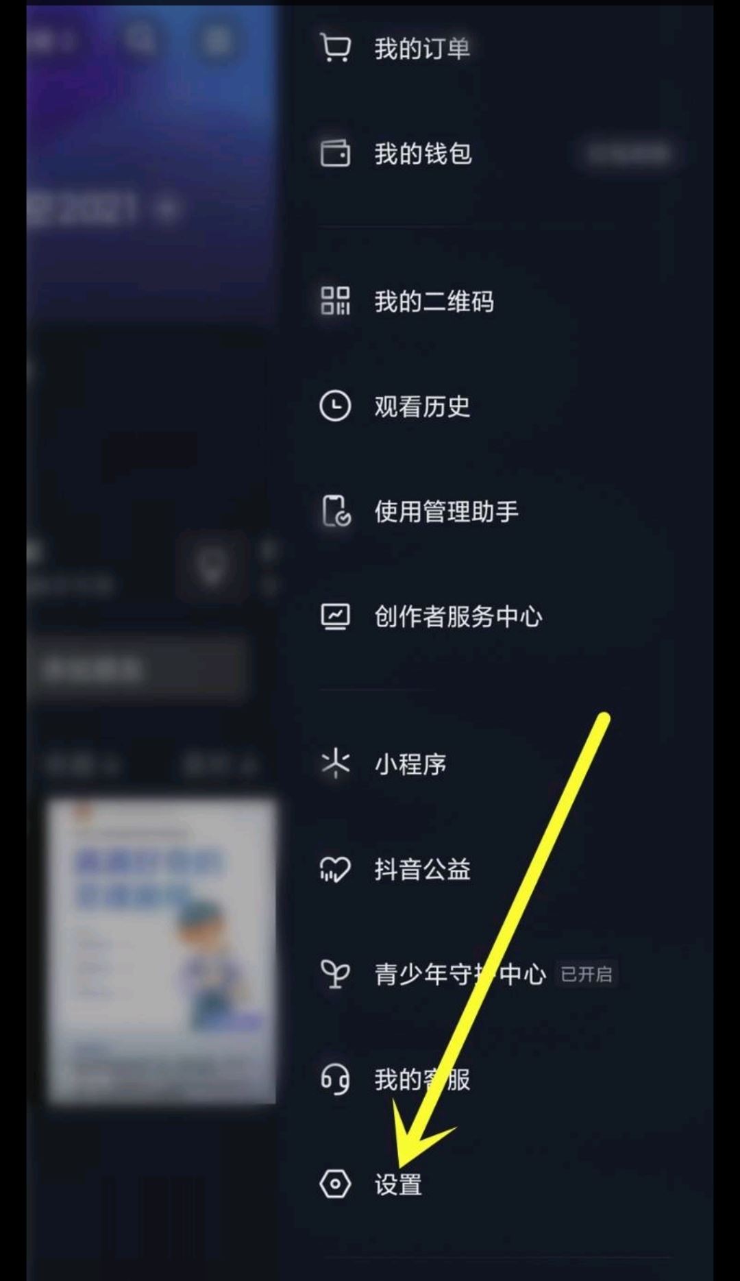 抖音怎么關(guān)閉點贊推送好友？