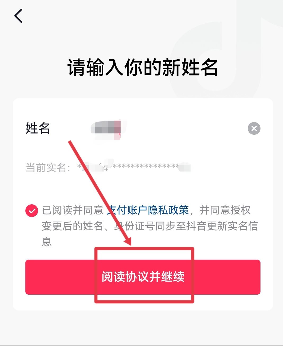 抖音錢包怎么更換實名認(rèn)證？