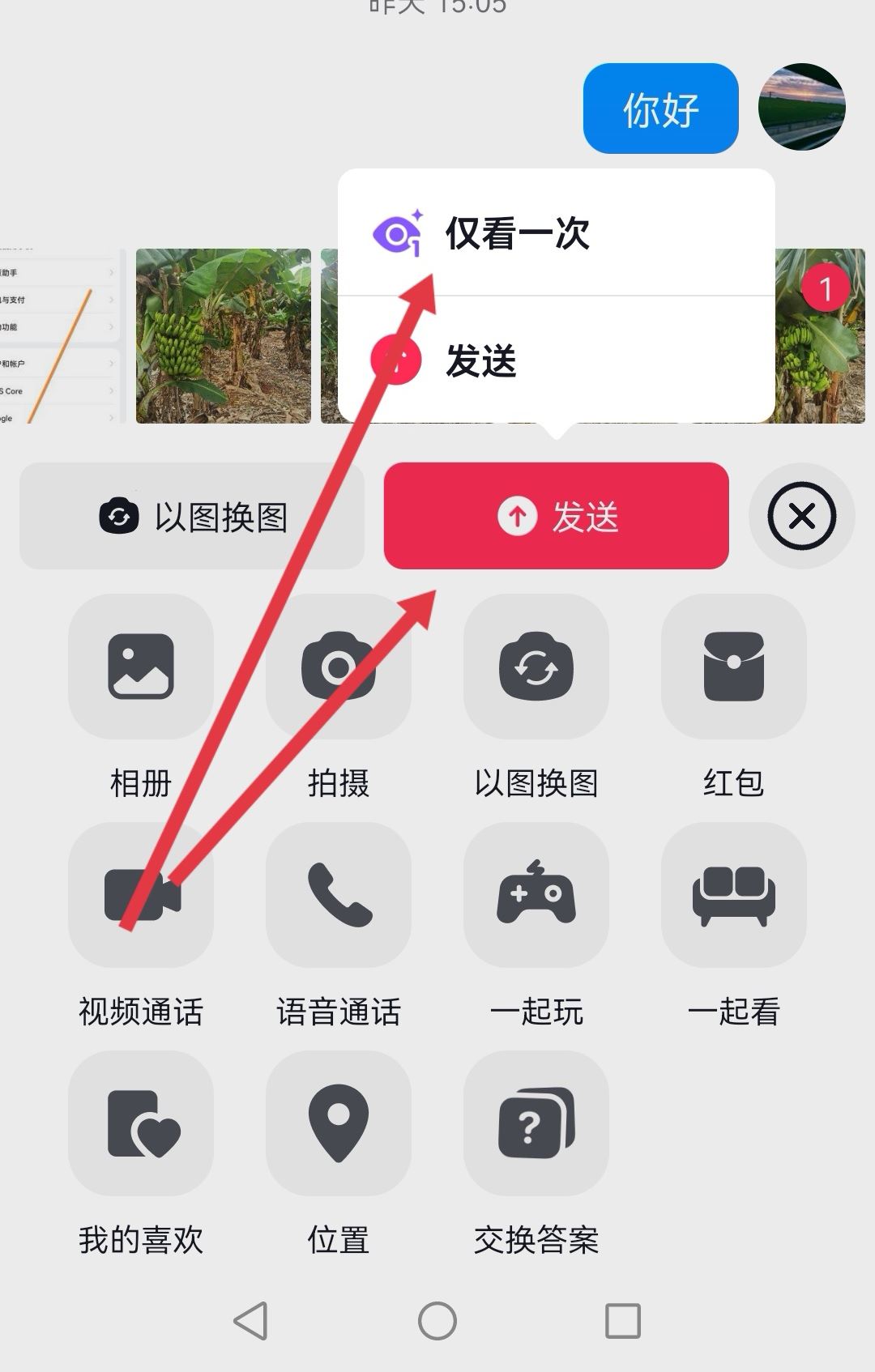 抖音只能看一次的照片怎么設置？