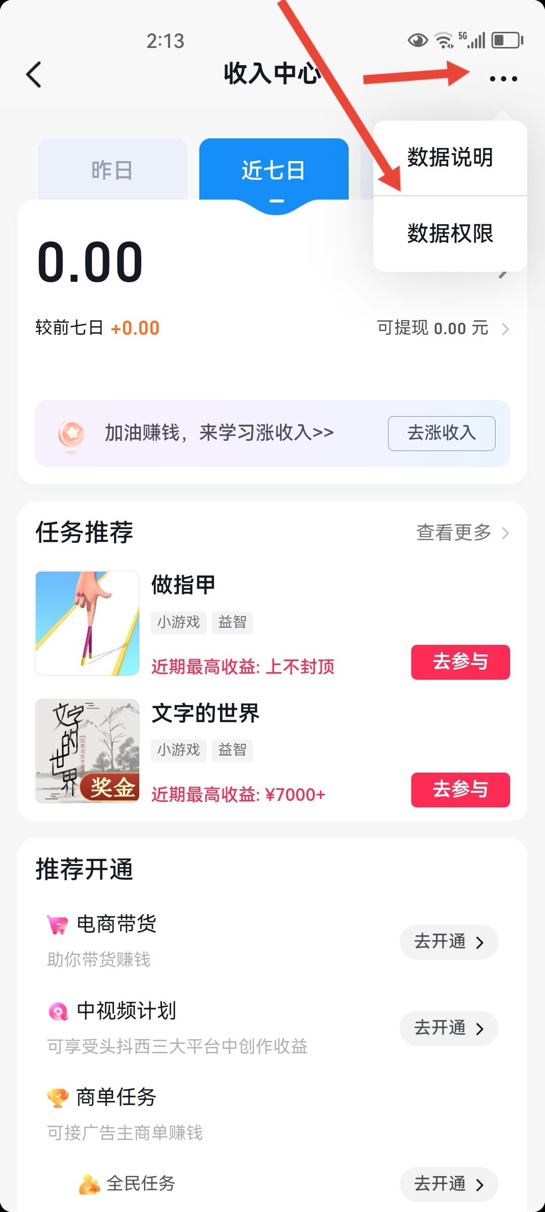 抖音分成怎么開啟？