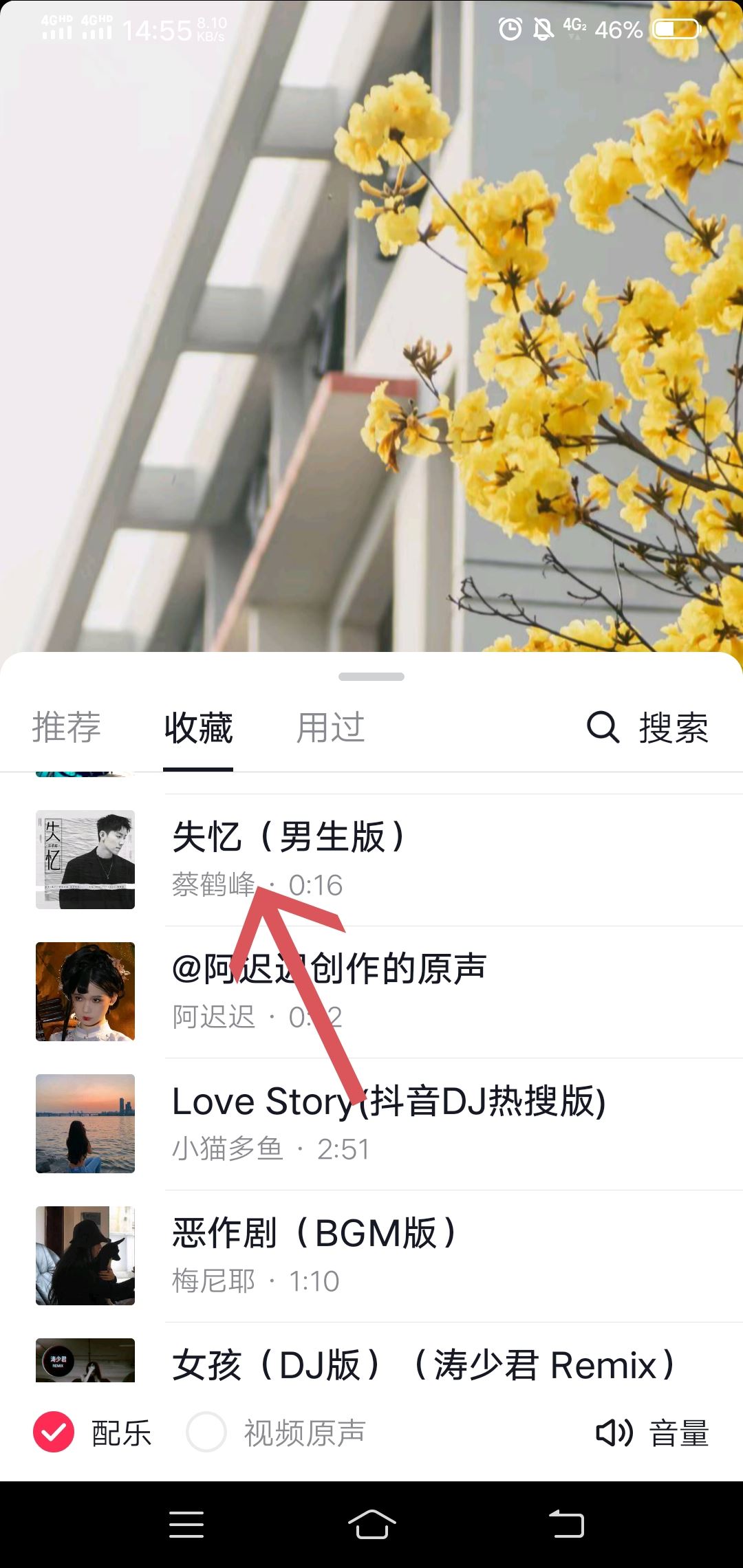抖音收藏的音樂(lè)怎么剪輯長(zhǎng)度？