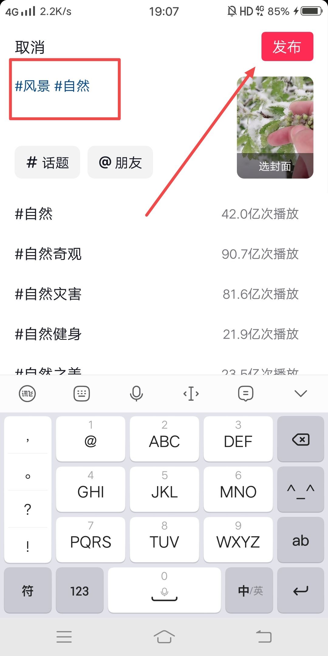 抖音作品標簽怎么打上？