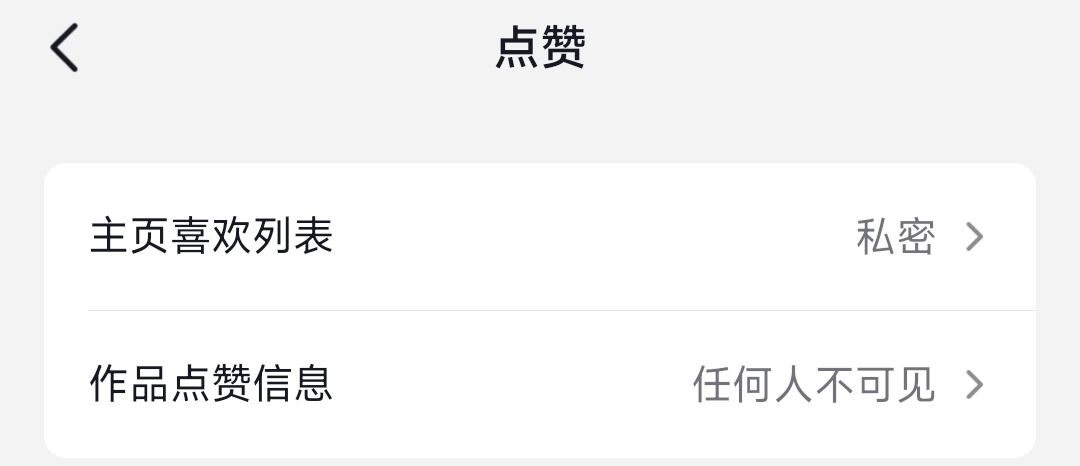 抖音怎么關(guān)閉點贊推送好友？