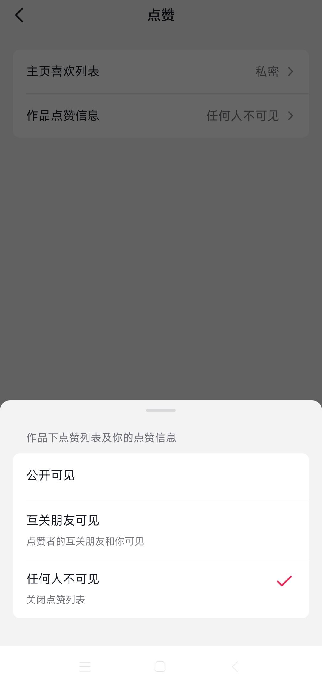 抖音怎么關(guān)閉點贊推送好友？